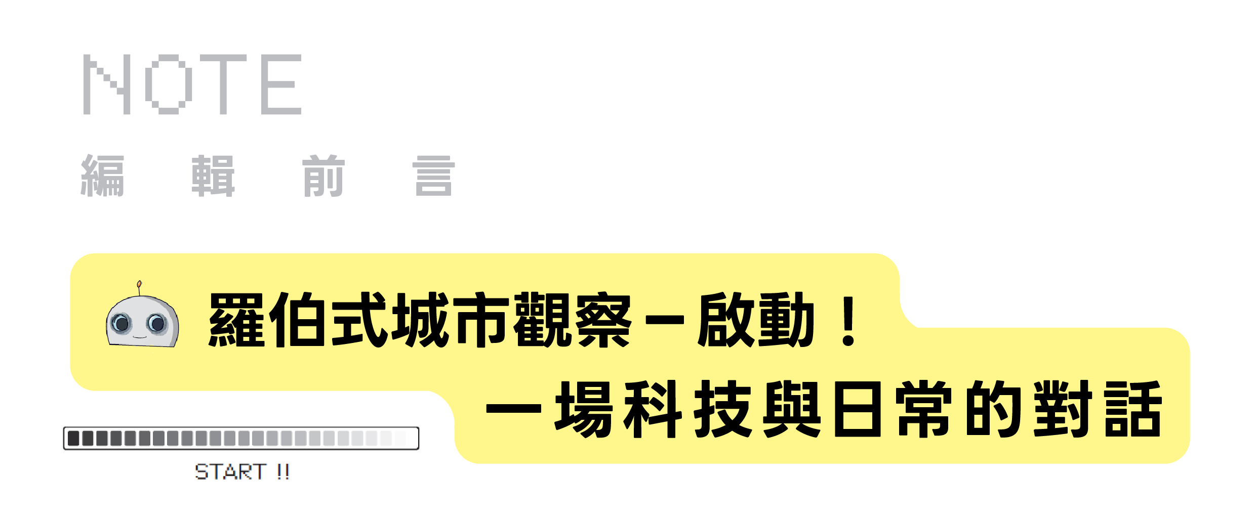 編輯前言